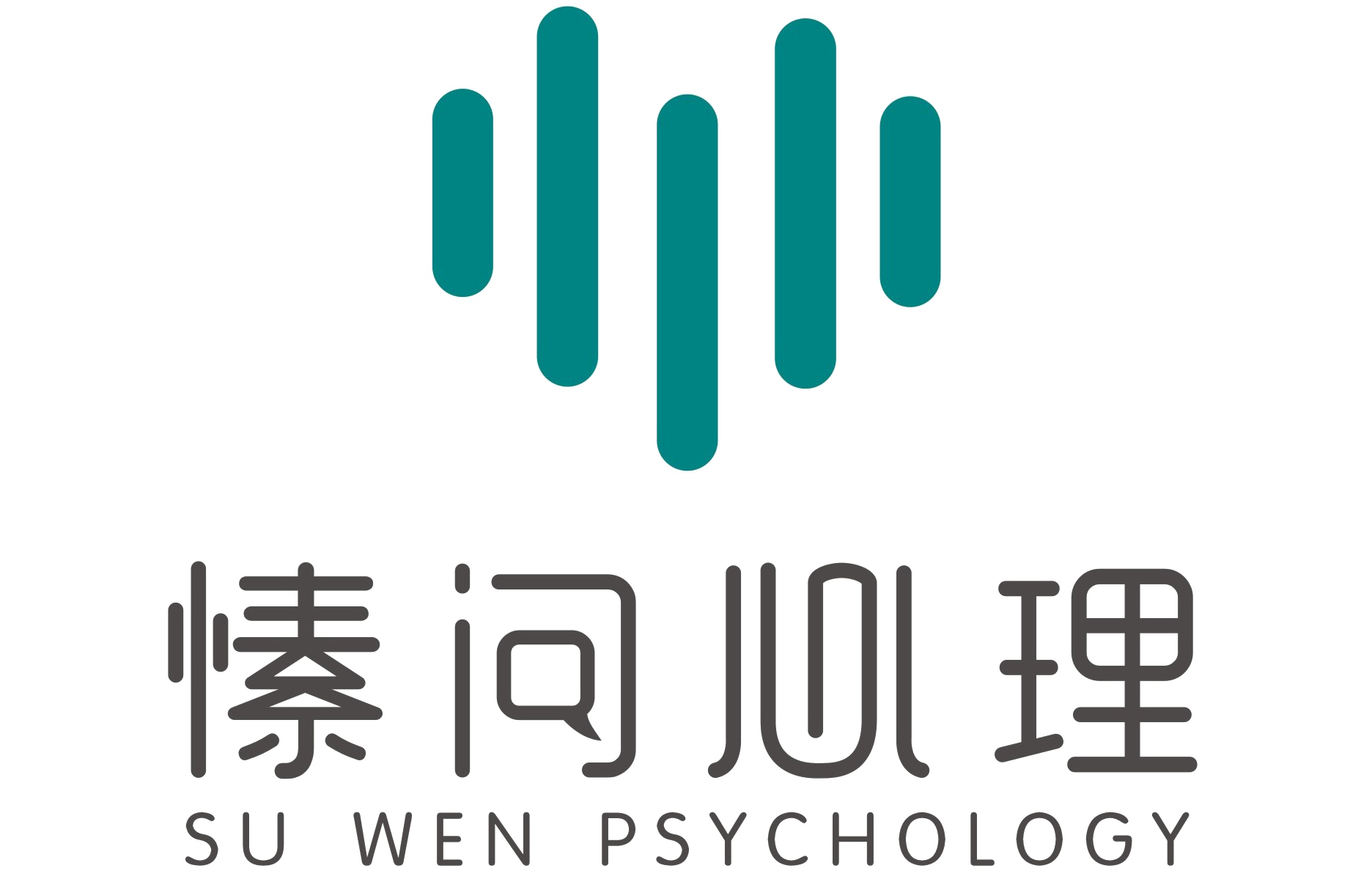 愫问心理 SUWEN PSYCHOLOGY